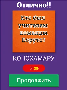 Боруто: Викторина screenshot 13