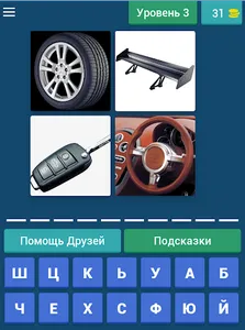 4 фото 1 слово screenshot 8