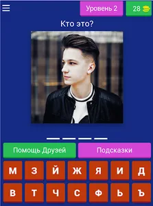 Угадай Ютубера screenshot 8