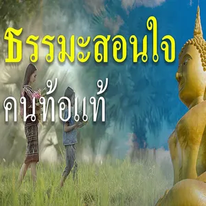 ธรรมะออนไลน์ screenshot 0