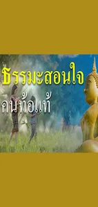 ธรรมะออนไลน์ screenshot 7