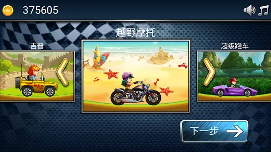 爬山赛车之挑战极限 screenshot 0