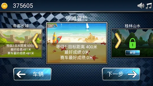 爬山赛车之挑战极限 screenshot 1