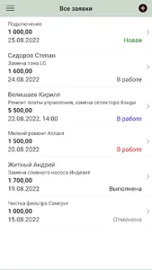 Lubava Заявки на ремонт screenshot 4