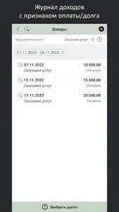 Lubava Доходы минус расходы screenshot 1