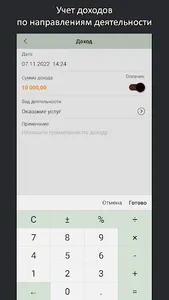 Lubava Доходы минус расходы screenshot 2