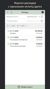 Lubava Доходы минус расходы screenshot 3