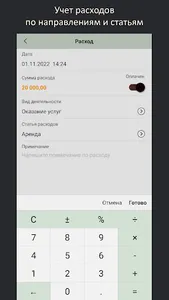 Lubava Доходы минус расходы screenshot 4