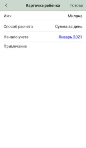 Lubava Родительская плата screenshot 3