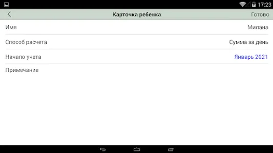 Lubava Родительская плата screenshot 4