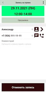 Lubava Запись клиентов screenshot 1