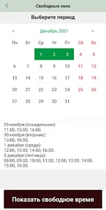 Lubava Запись клиентов screenshot 2