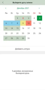 Lubava Запись клиентов screenshot 3