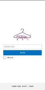 신데렐라컴퍼니 screenshot 1