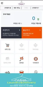 신데렐라컴퍼니 screenshot 2