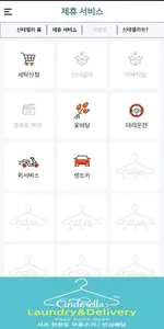 신데렐라컴퍼니 screenshot 3