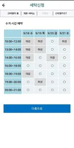 신데렐라컴퍼니 screenshot 6