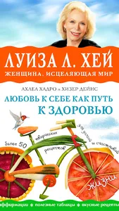 Луи́за Хей Аудиокниги screenshot 2