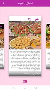 اطيب الوصفات screenshot 1