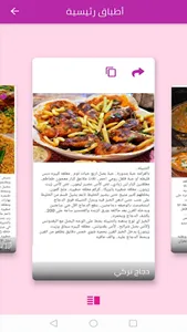 اطيب الوصفات screenshot 12