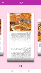 اطيب الوصفات screenshot 17