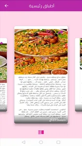 اطيب الوصفات screenshot 22