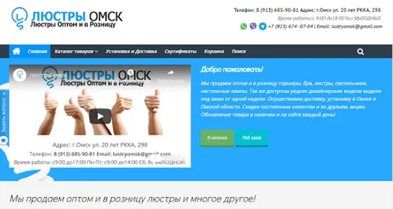 Люстры в Омске screenshot 1