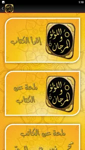 اللؤلؤ والمرجان الصحيحان شيخان screenshot 1