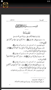 اللؤلؤ والمرجان الصحيحان شيخان screenshot 2
