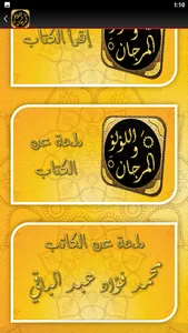 اللؤلؤ والمرجان الصحيحان شيخان screenshot 4