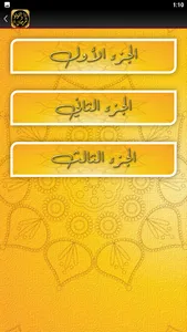اللؤلؤ والمرجان الصحيحان شيخان screenshot 5