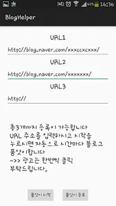 블로그 품앗이 나도 파워블로거 screenshot 0