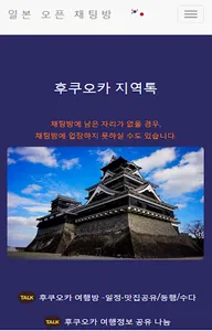일본어 번역기 - 한일트랜스 (채팅형) screenshot 1