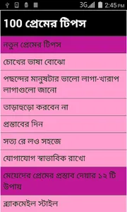 100 Bangla Love Tips screenshot 0