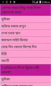 100 Bangla Love Tips screenshot 1