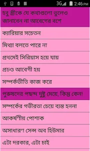 100 Bangla Love Tips screenshot 2