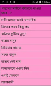 100 Bangla Love Tips screenshot 3