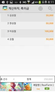계산하자, 축의금 screenshot 0