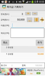 계산하자, 축의금 screenshot 4