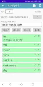 기억하자, 영단어 screenshot 23
