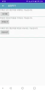 기억하자, 영단어 screenshot 6
