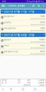 기록하자- 심부름2 screenshot 4