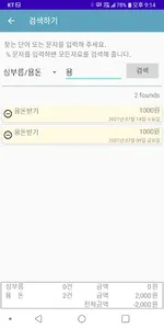기록하자- 심부름2 screenshot 5