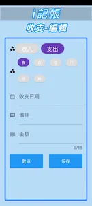 i記帳 screenshot 3