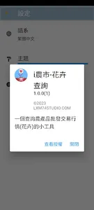 i農市-花卉查詢 screenshot 1