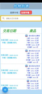 i農市-花卉查詢 screenshot 5