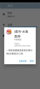 i農市-水果查詢 screenshot 2