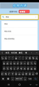 i農市-水果查詢 screenshot 5