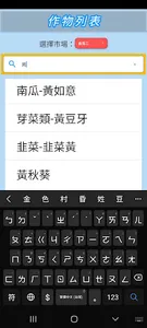 i農市-蔬菜查詢 screenshot 2