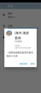 i漁市-漁產查詢 screenshot 3